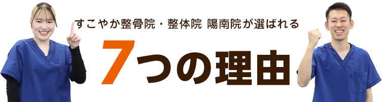 ７つの理由